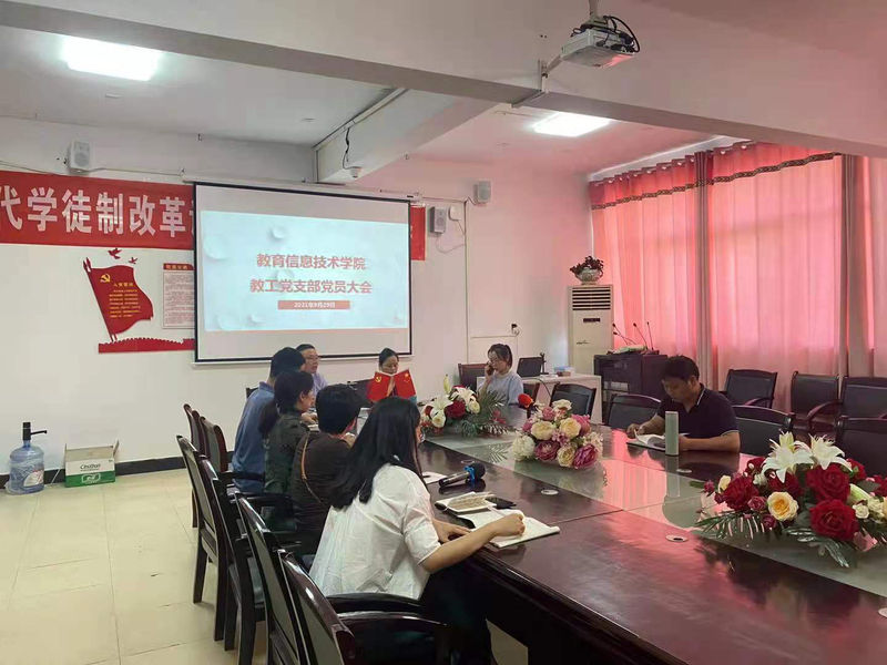 教工支部党员大会2021.9.jpg